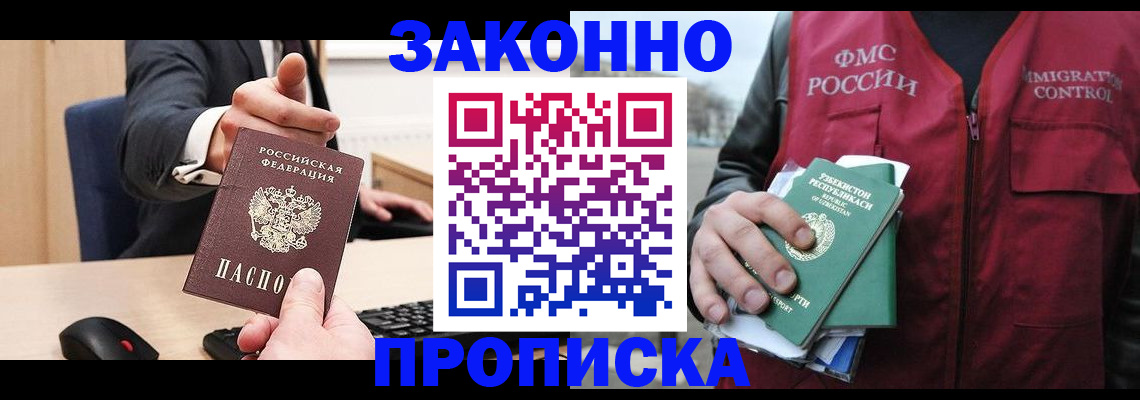 прописка гарантия в Дубовке