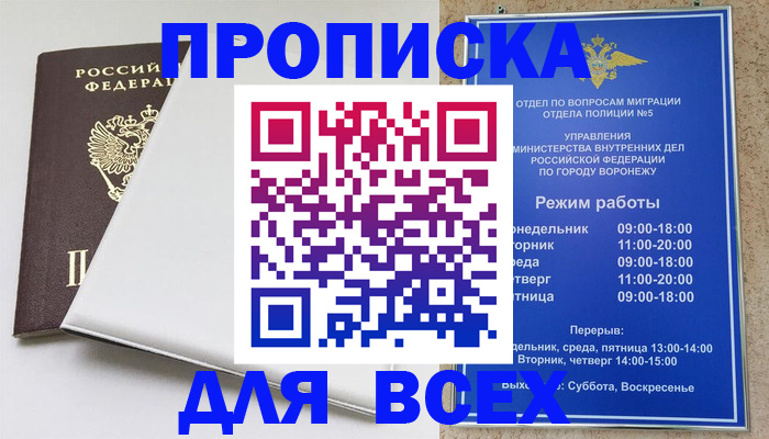 прописка штамп в Дубовке